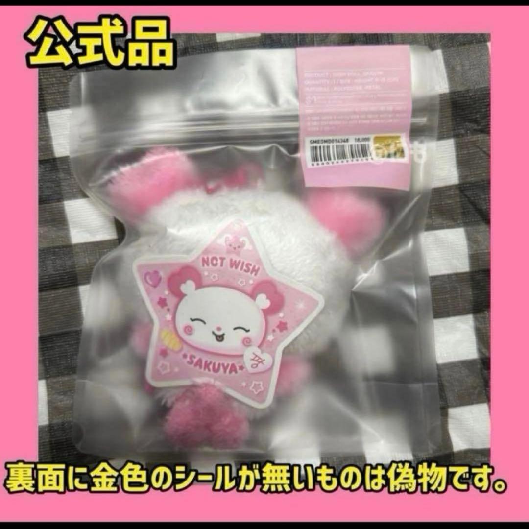 NCT WISH steady WISH DOLL サクヤ パン ぬいぐるみ 8
