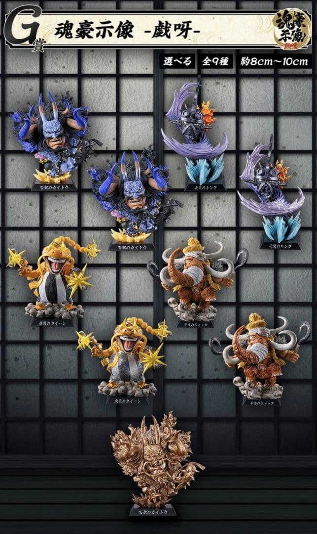 ワンピース一番くじ魂豪示像-戯呀- G賞9種類セット