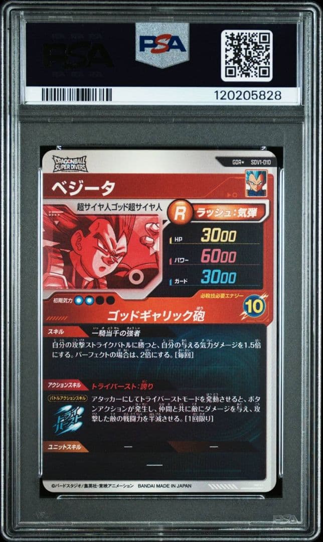 ドラゴンボールダイバーズ SDV1-002 SDV1-010 psa10