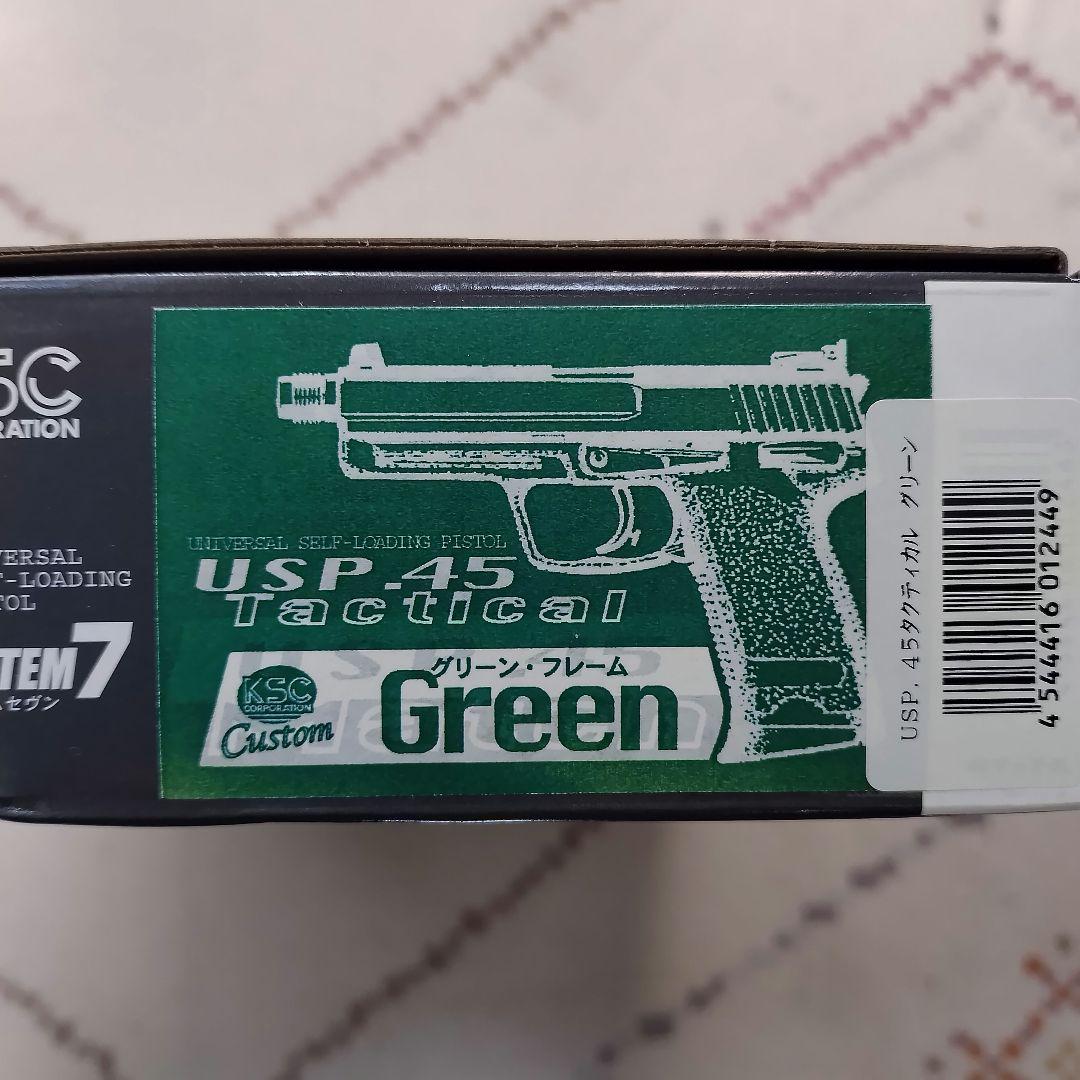 ksc USP45 タクティカル グリーンフレイム SYSTEM7