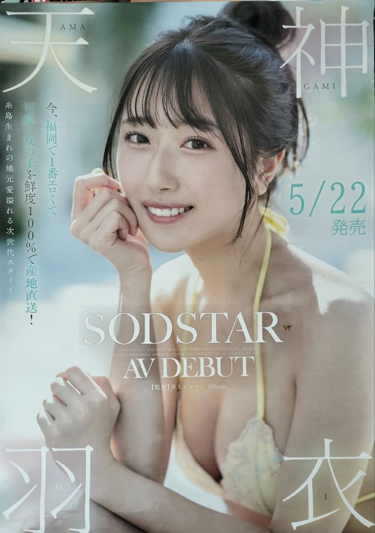 天神羽衣ポスター