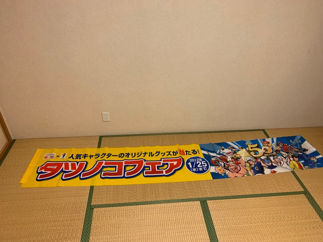 タツノコプロ 横断幕 コンビニ