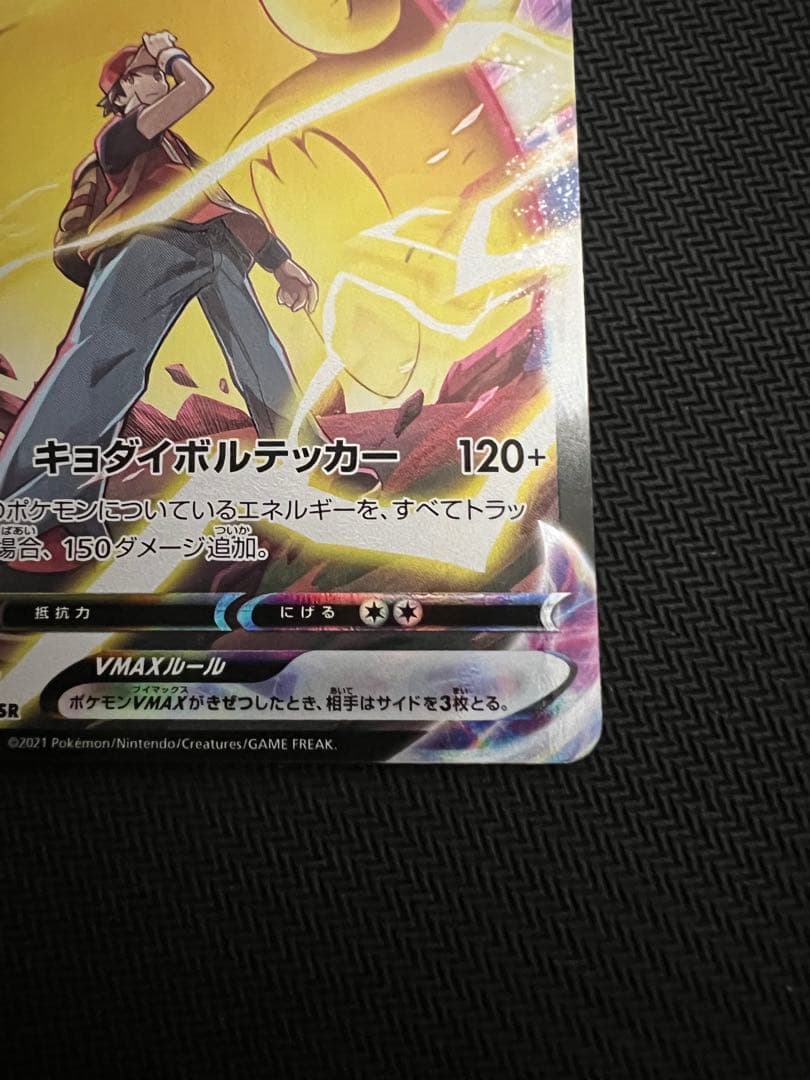 ピカチュウVMAX VMAXクライマックス