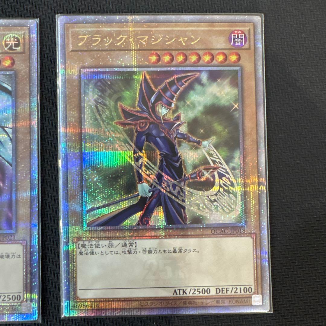 遊戯王　真紅眼の黒竜　青眼の白龍　ブラック・マジシャン　クオシク　25th