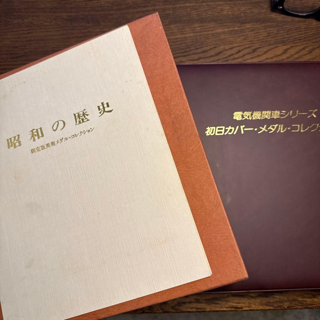 電気機関車シリーズ 初日カバー・メダルコレクション