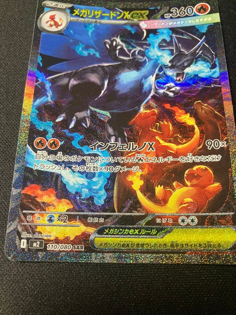 インフェルノX メガリザードンex sar