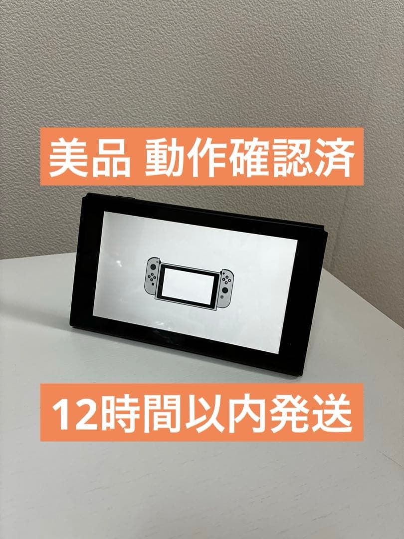 【極美品】Nintendo Switch HAC-001 2017年