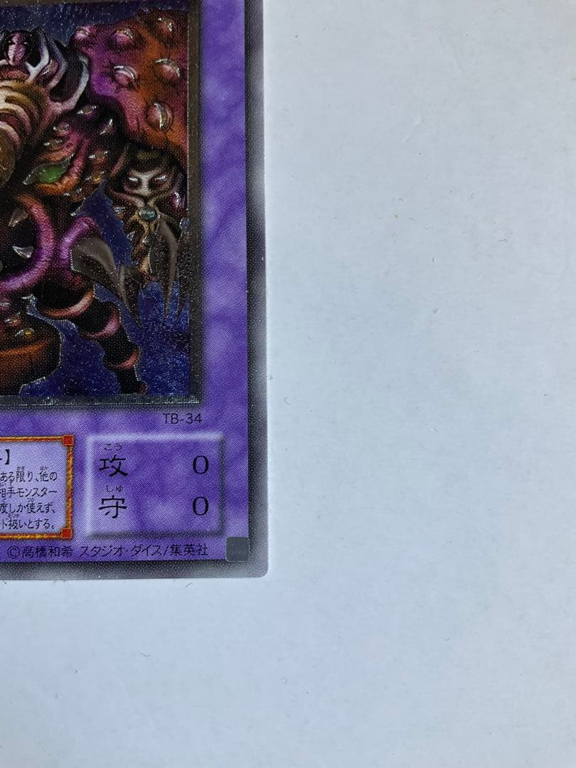 美品　サウザンドアイズサクリファイス レリーフ TB-34