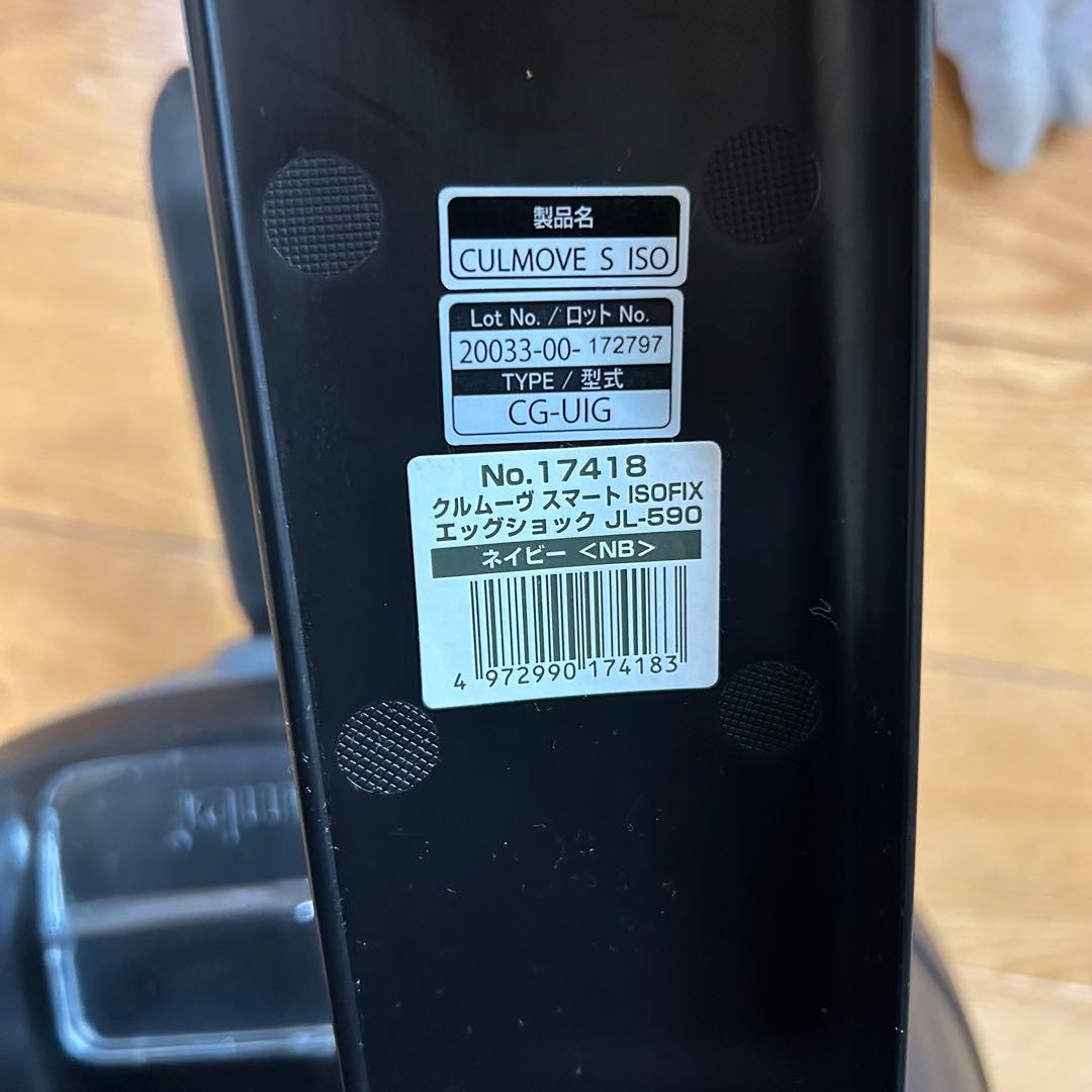 【完品・極美品】コンビ チャイルドシート クルムーブスマートisofix 最高級