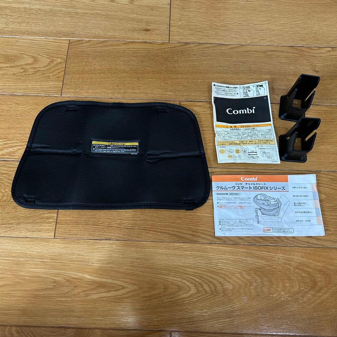 【完品・極美品】コンビ チャイルドシート クルムーブスマートisofix 最高級