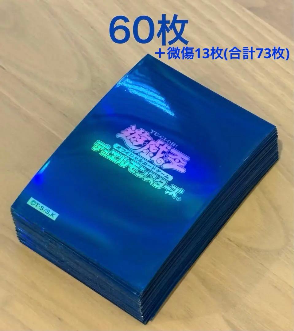 遊戯王 スリーブ 初期 ロゴ 青 ブルー 機械の叛乱 73枚