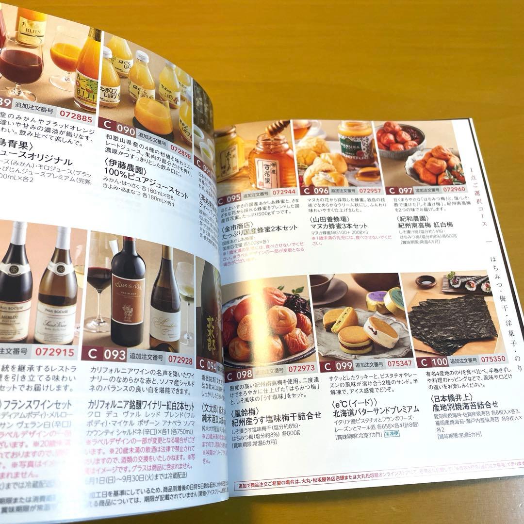 【２冊】美味リクエスト便★C★定価合計22000円★大丸松坂屋★カタログギフト