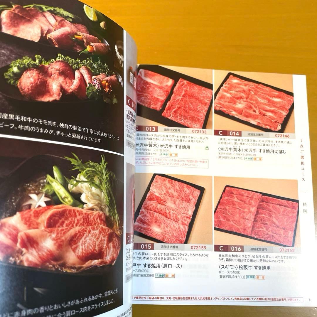 【２冊】美味リクエスト便★C★定価合計22000円★大丸松坂屋★カタログギフト