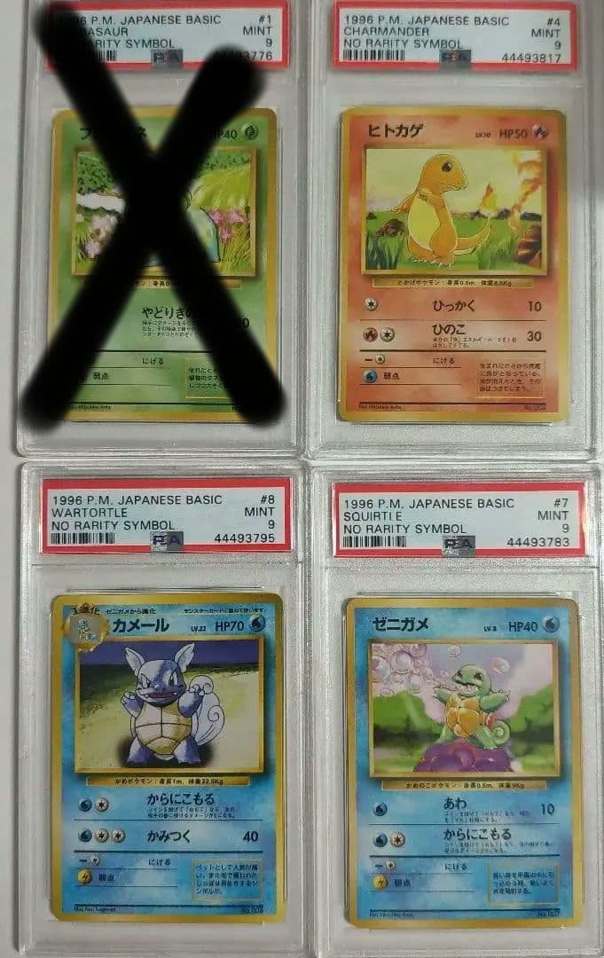 ポケモンカード　旧裏 初版 マーク無し　3枚セット　psa 9