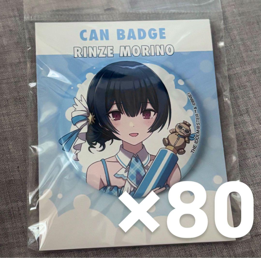杜野凛世 スプラッシュパーティー 缶バッジ 80個セット