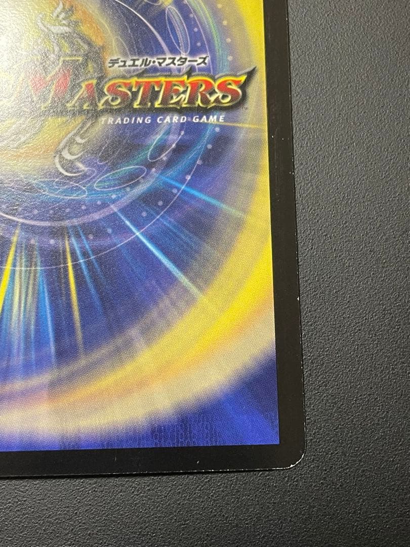 ボルメテウス・サファイア・ドラゴン　初期　美品