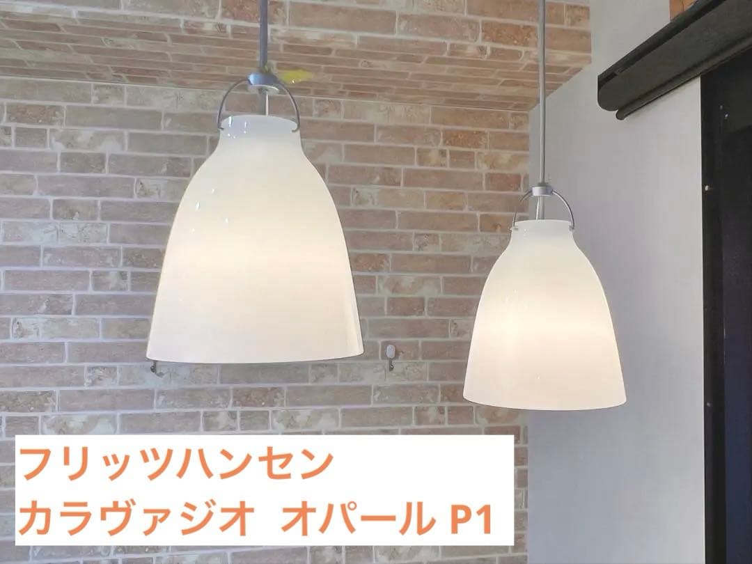 フリッツハンセン カラヴァジオ ペンダント オパール P1