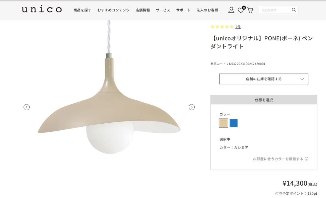 unico PONE ペンダントライト ベージュ