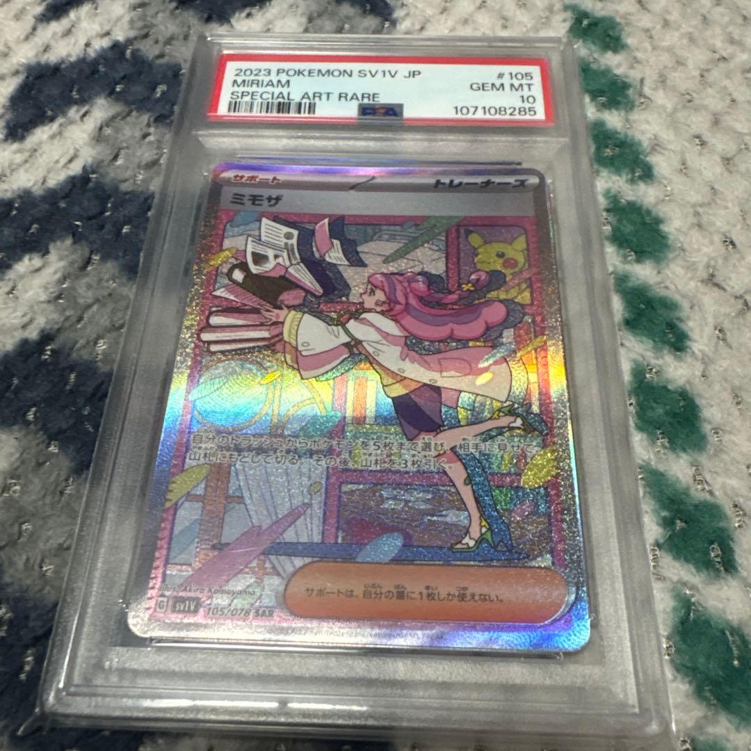 【PSA10】ミモザSAR