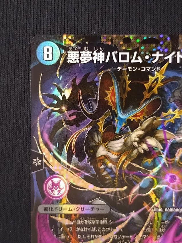 悪魔神バロム・ナイトメア ドリームレア 秘 シークレット