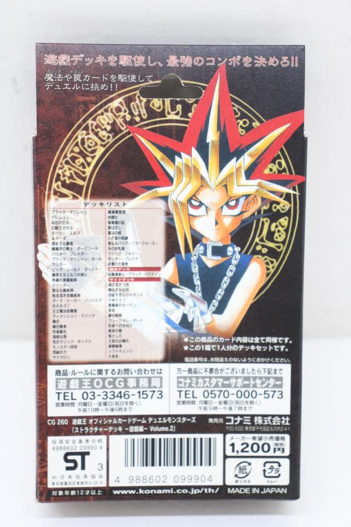 遊戯王 ストラクチャーデッキ 遊戯編 37-MA0714-02C