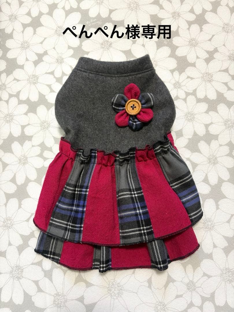 ぺんぺん 犬服ハンドメイド品