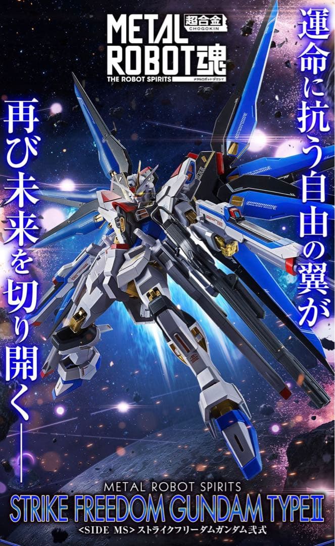 メタルロボット魂　ストフリ弐式　プラウドディフェンダー　インジャ弍式セット