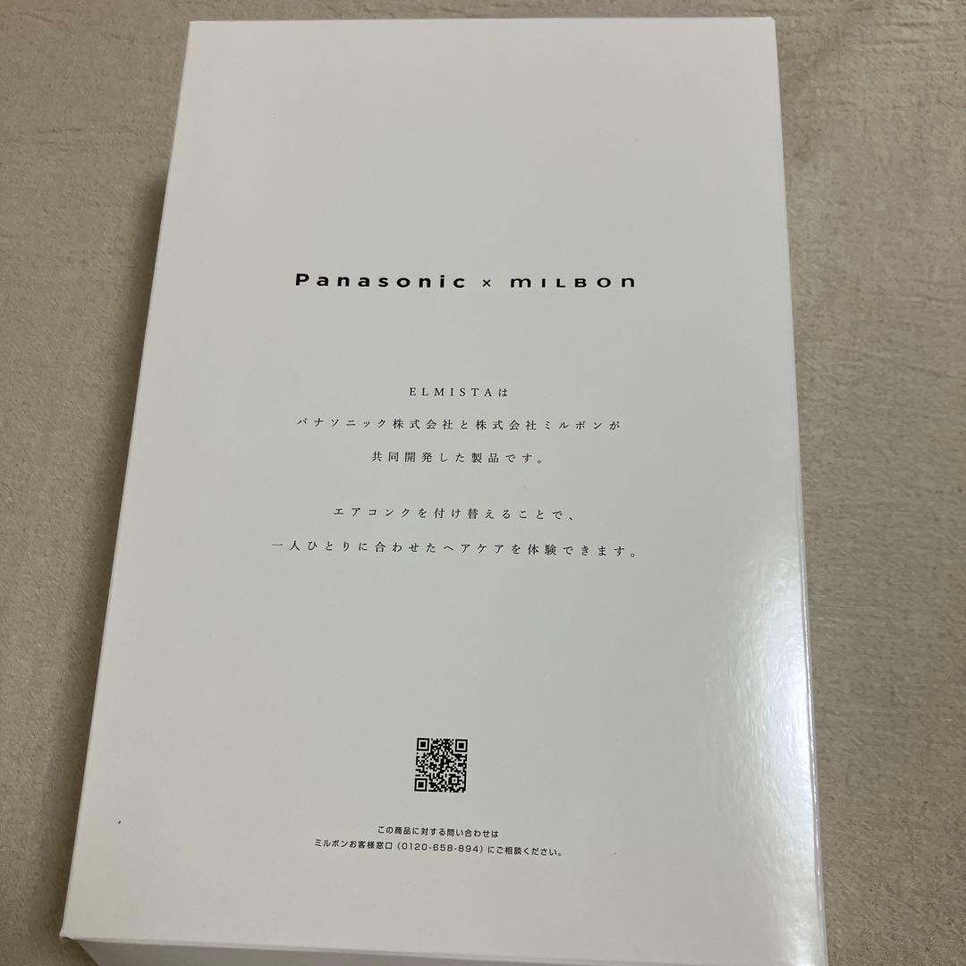 【新品未開封】ミルボン エルミスタヘアドライヤー コンク7種セット