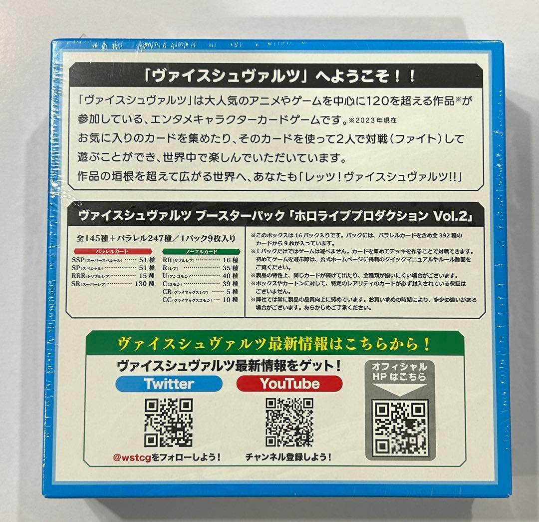 ヴァイスシュヴァルツ ホロライブ Vol.2 シュリンク付 未開封1box