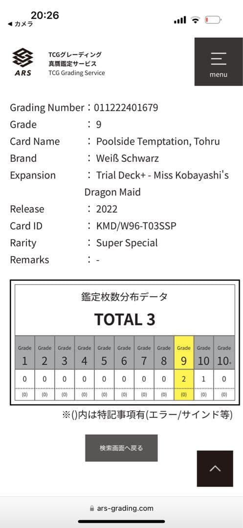 ヴァイスシュヴァルツ プールサイドの誘惑 トール ssp ARS 9