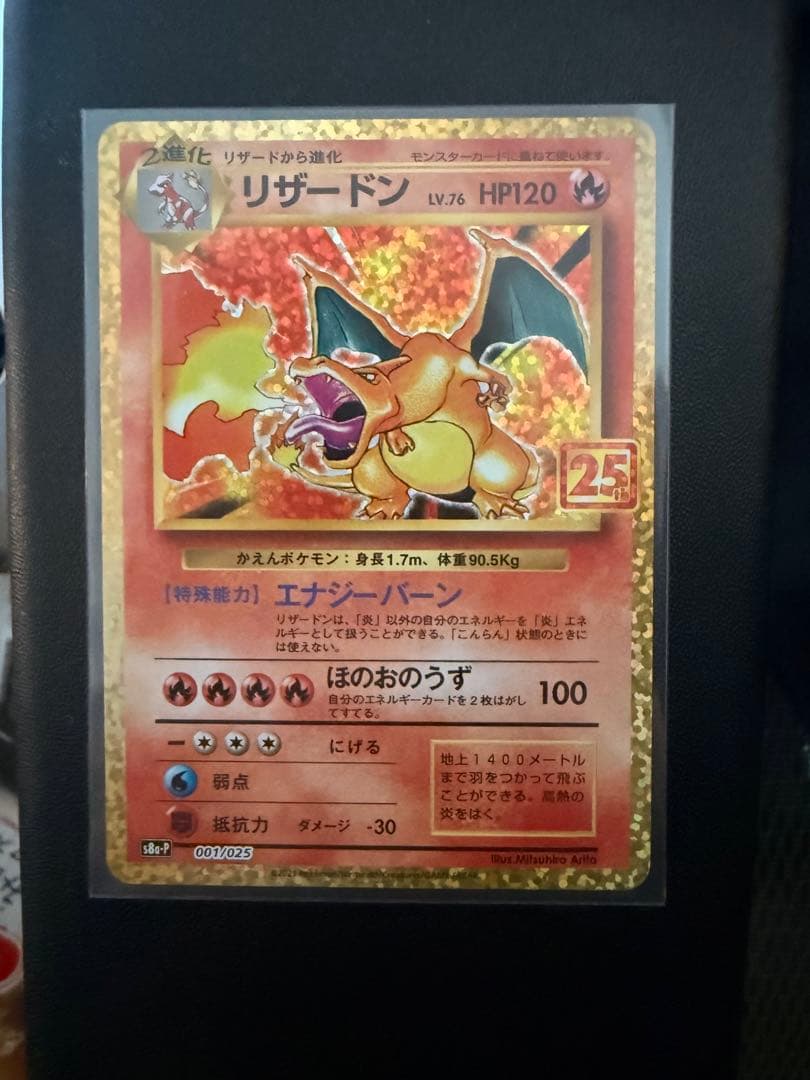 【極美品】リザードン 25th ANNIVERSARY edition プロモ