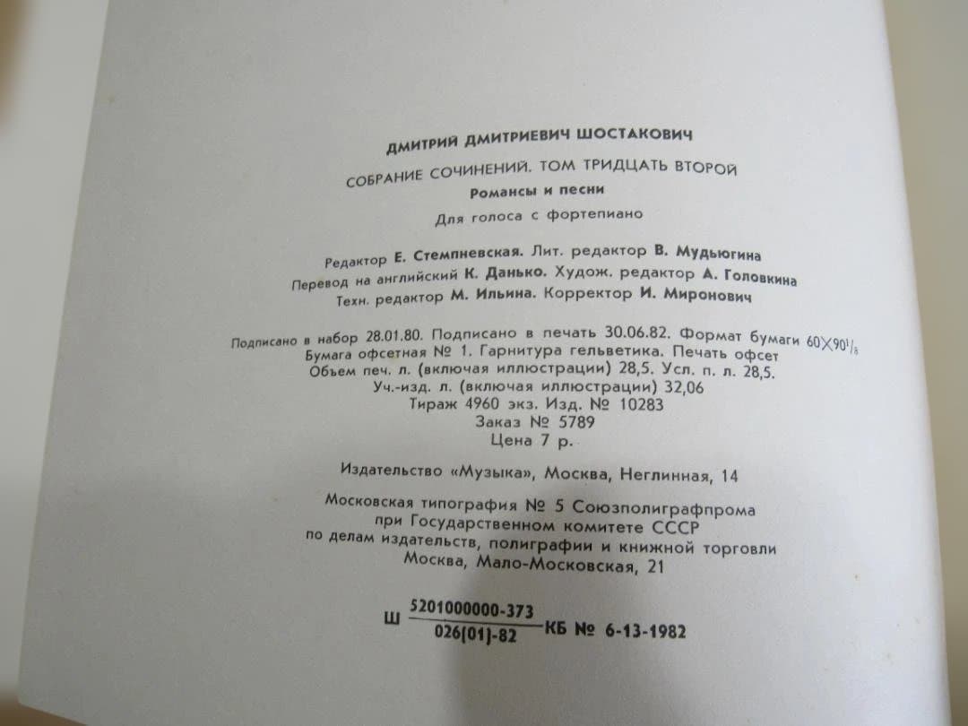 Voスコア【ショスタコービッチ；声楽作品集「ロマンスと歌」露語】(VSc348