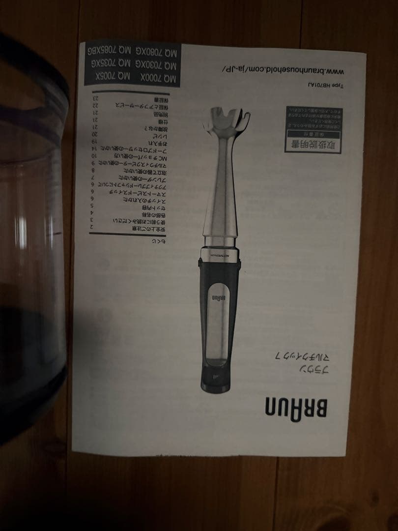 Braun Multi Quick 7 ハンドブレンダー