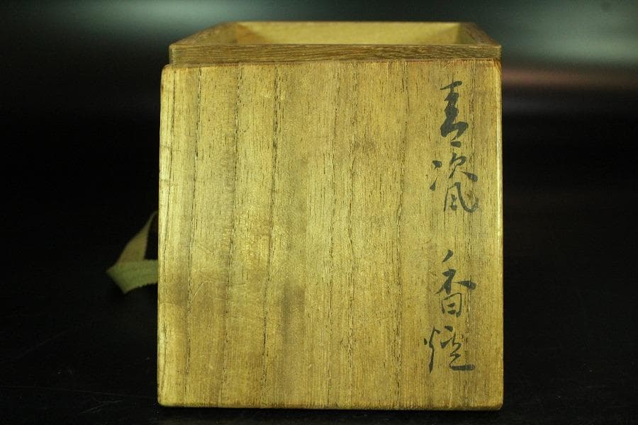 初代 宮永東山作 青磁香炉 銀火屋 37g 共箱 古美術(K-A640)