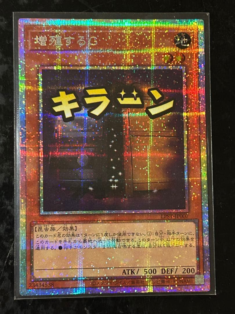 遊戯王　増殖するG プリズマ　スタンプエディション