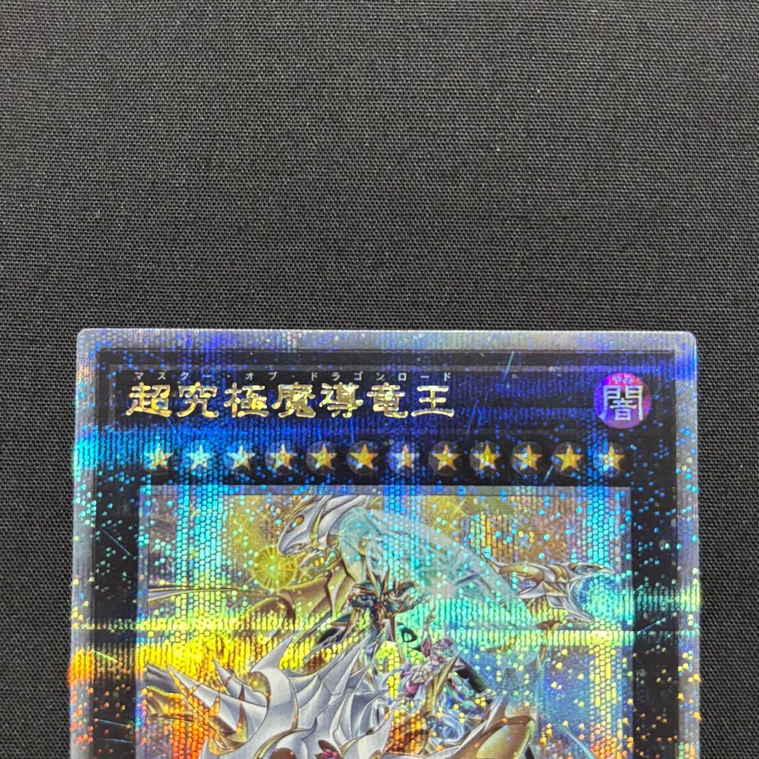 遊戯王　超究極魔導竜王　25th クオシク