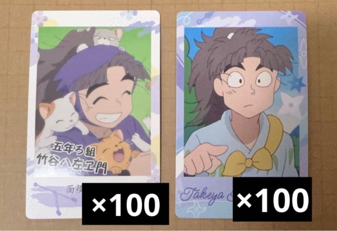 忍たま乱太郎　竹谷八左ヱ門　スナップマイド　スナマイ　1