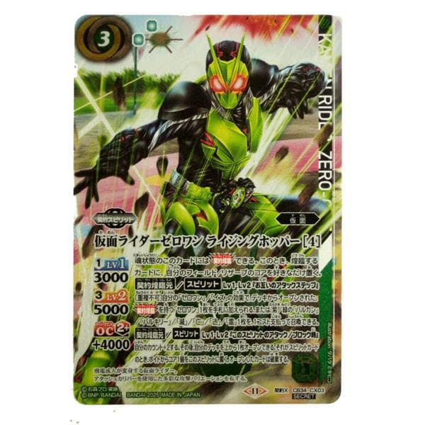 シークレット 契約X CB34-CX03仮面ライダーゼロワン ライジングホッパー