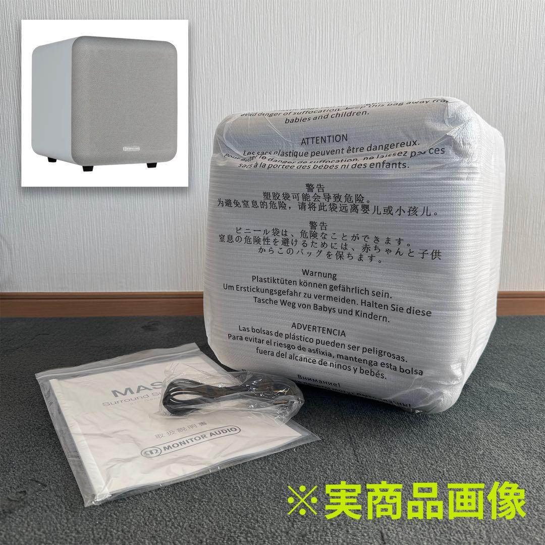 【新品未開封】Monitor Audio MASS-2G サブウーファー 白