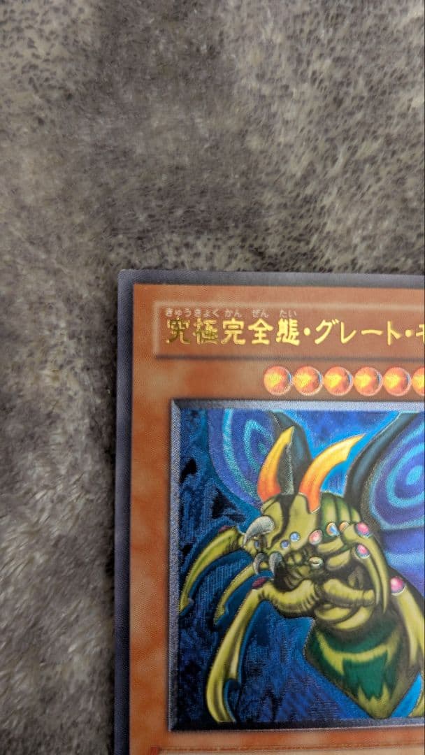 遊戯王　究極完全態・グレート・モス レリーフ　DL5-136
