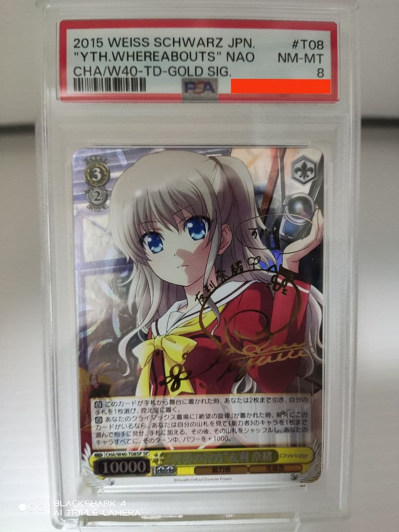 最終値下げ 青春の行方 友利奈緒 SP PSA8 ヴァイス Charlotte