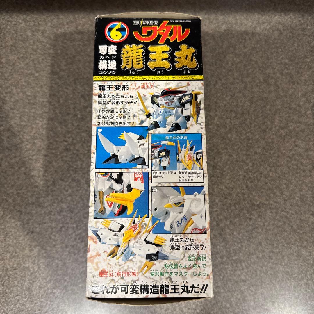 可変構造　龍王丸　魔神英雄伝ワタル　おもちゃ　箱付き　美品　希少