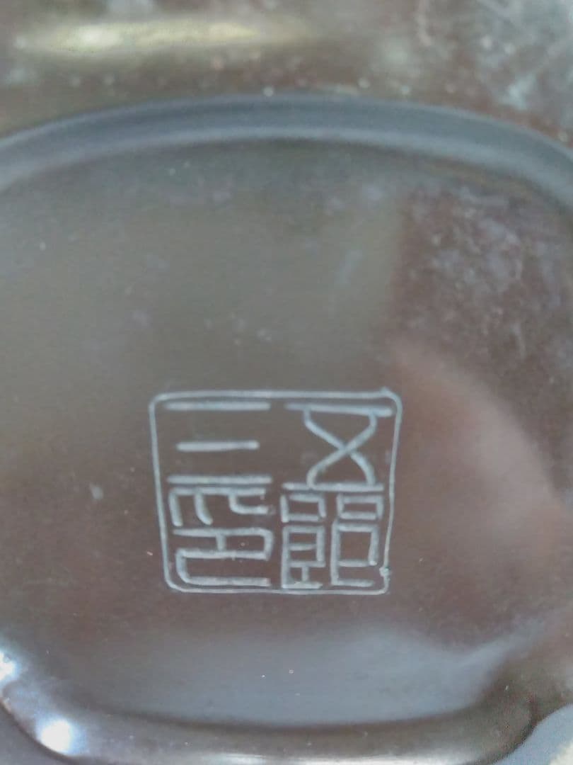 紫銅、阿古陀形　花入(金谷五良三郎)