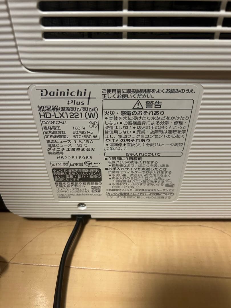 ☆ダイニチ　ハイブリッド式加湿器　HD-LX1221　2021年製