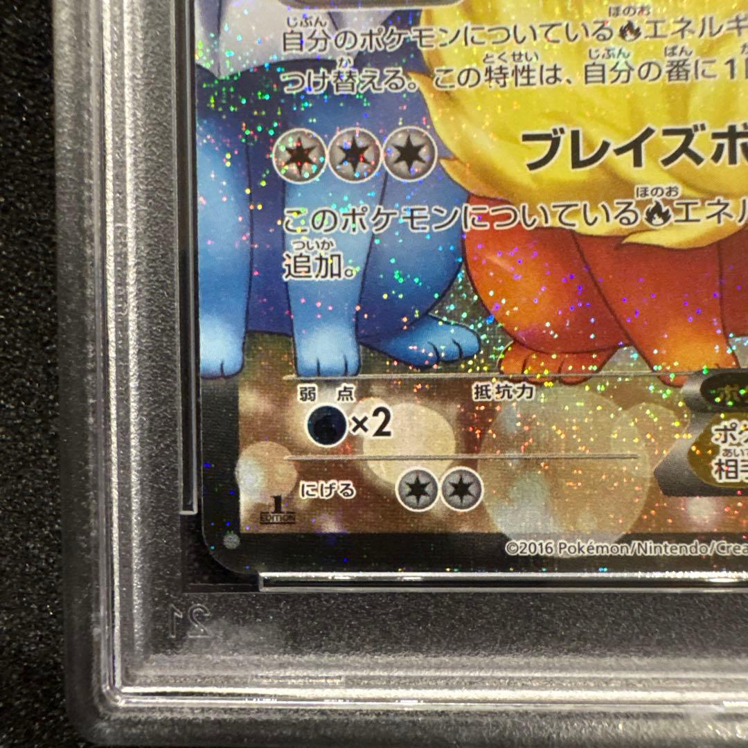 《PSA10》ブースターEX RR ポケキュン