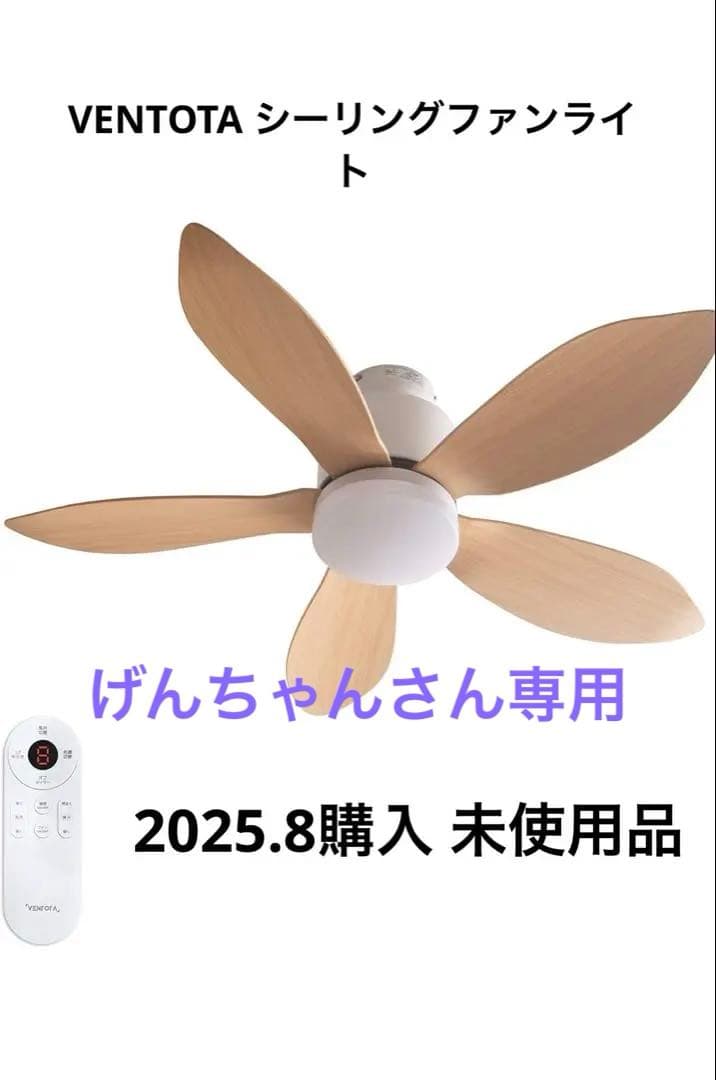 専用 VENTOTA シーリングファンライト 6畳 8畳 Folia