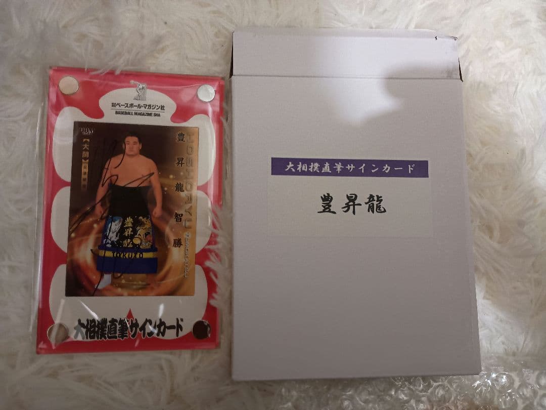 大相撲　BBM 豊昇龍関★直筆サインカード 国技館限定