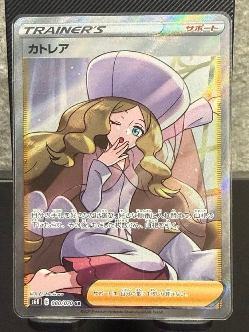 ポケモンカード 漆黒のガイスト　カトレアsr