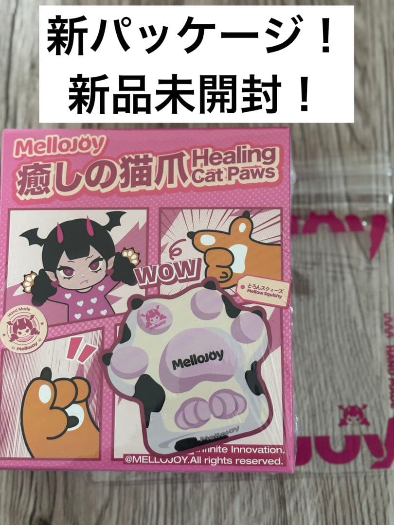Mellojoy メロジョイ 猫爪 新品未開封 シュリンク付き