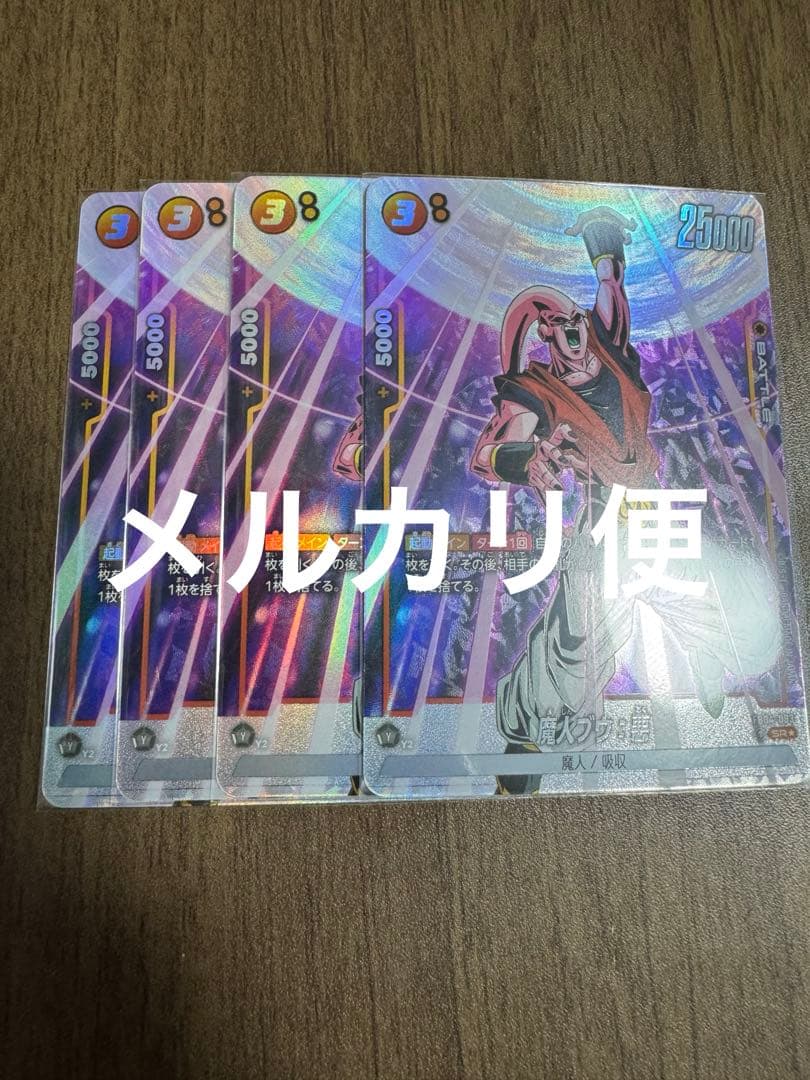 ドラゴンボールカード　フュージョンワールド　魔人ブウ　悪　SR パラレル　4枚